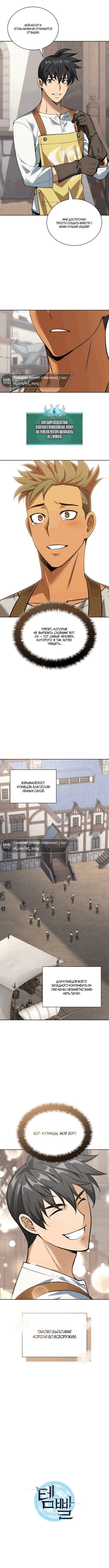 Манга Во всеоружии (перезапуск) - Глава 298 Страница 18