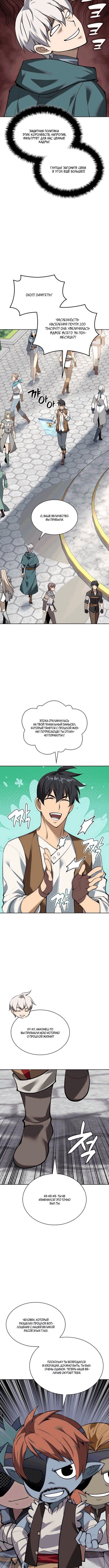 Манга Во всеоружии (перезапуск) - Глава 298 Страница 12