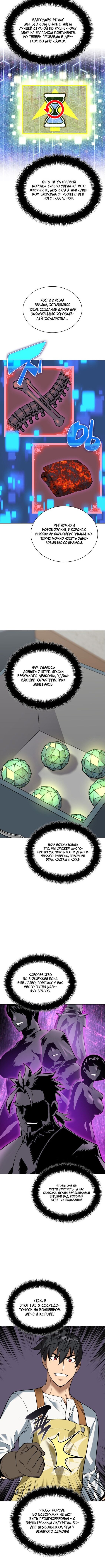 Манга Во всеоружии (перезапуск) - Глава 299 Страница 3