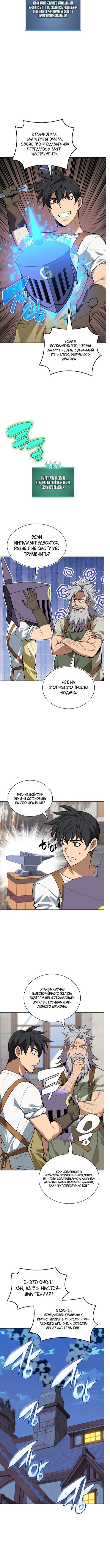 Манга Во всеоружии (перезапуск) - Глава 299 Страница 6