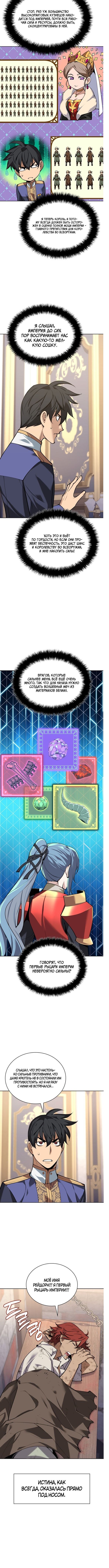 Манга Во всеоружии (перезапуск) - Глава 299 Страница 11