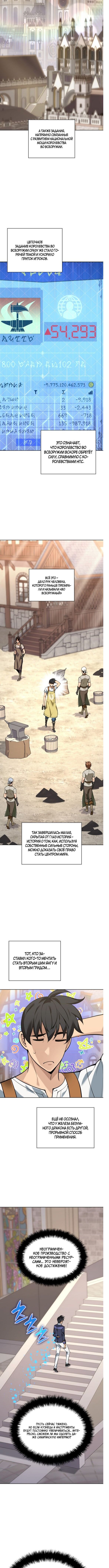 Манга Во всеоружии (перезапуск) - Глава 299 Страница 10