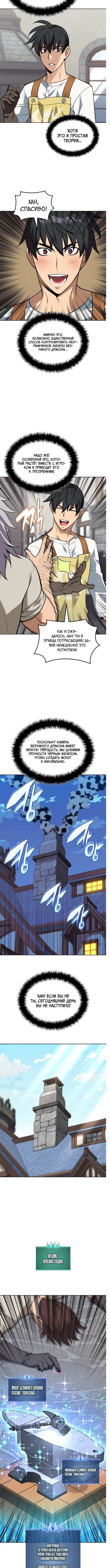 Манга Во всеоружии (перезапуск) - Глава 299 Страница 5