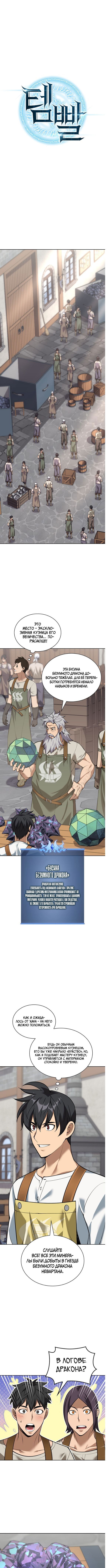 Манга Во всеоружии (перезапуск) - Глава 299 Страница 1