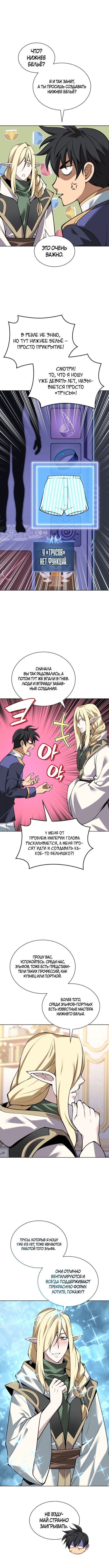 Манга Во всеоружии (перезапуск) - Глава 299 Страница 14