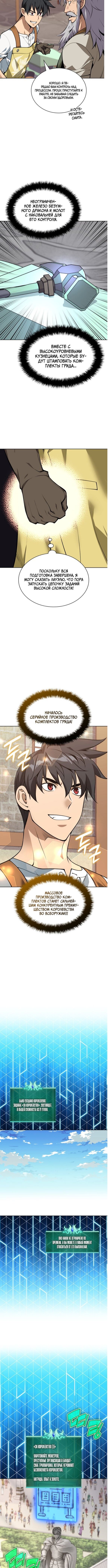 Манга Во всеоружии (перезапуск) - Глава 299 Страница 8