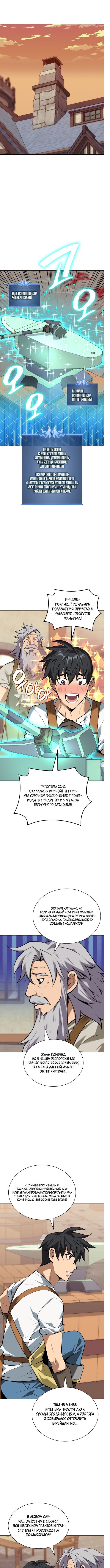 Манга Во всеоружии (перезапуск) - Глава 299 Страница 7