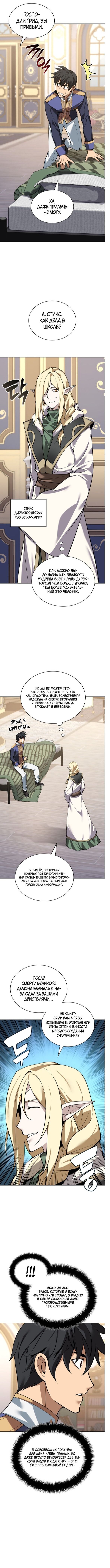 Манга Во всеоружии (перезапуск) - Глава 299 Страница 12