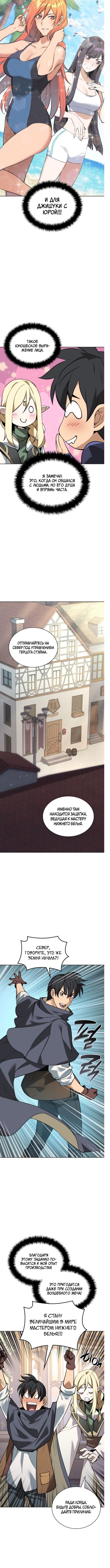 Манга Во всеоружии (перезапуск) - Глава 299 Страница 16