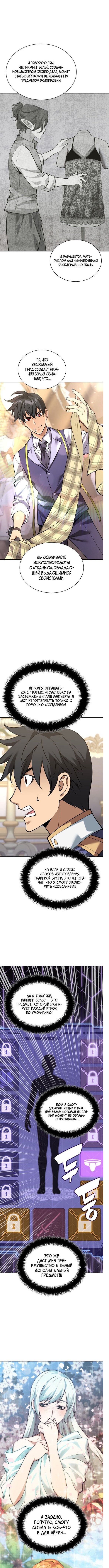 Манга Во всеоружии (перезапуск) - Глава 299 Страница 15