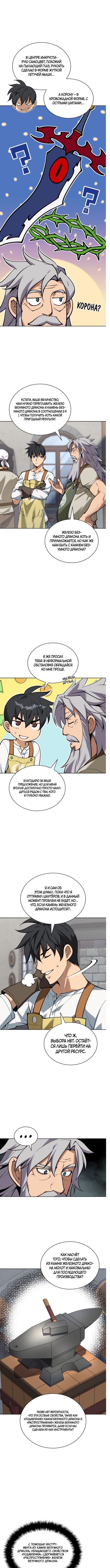 Манга Во всеоружии (перезапуск) - Глава 299 Страница 4