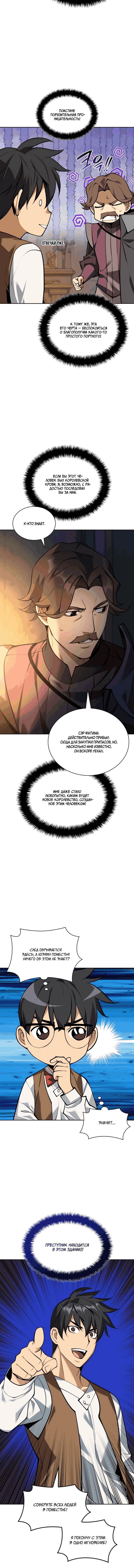 Манга Во всеоружии (перезапуск) - Глава 300 Страница 19