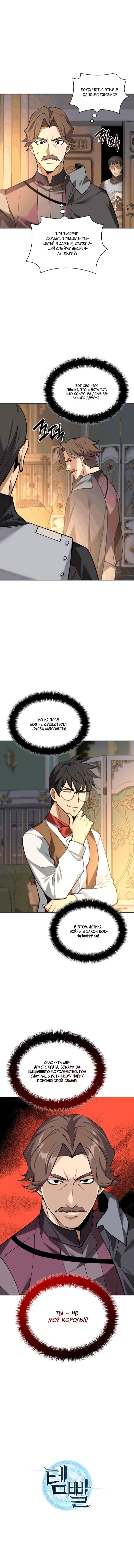 Манга Во всеоружии (перезапуск) - Глава 300 Страница 20