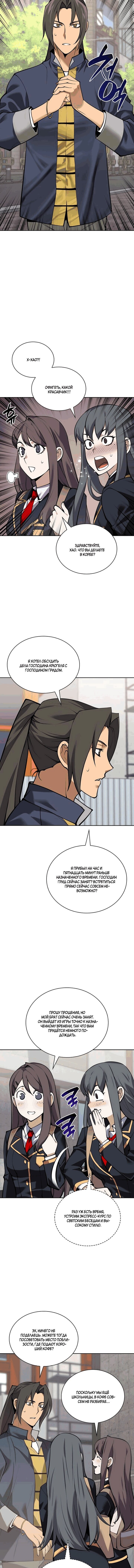 Манга Во всеоружии (перезапуск) - Глава 300 Страница 11