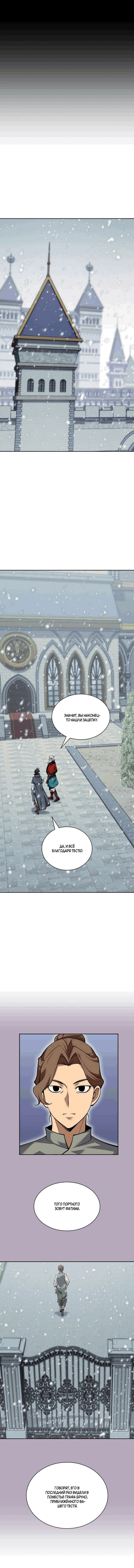 Манга Во всеоружии (перезапуск) - Глава 300 Страница 8