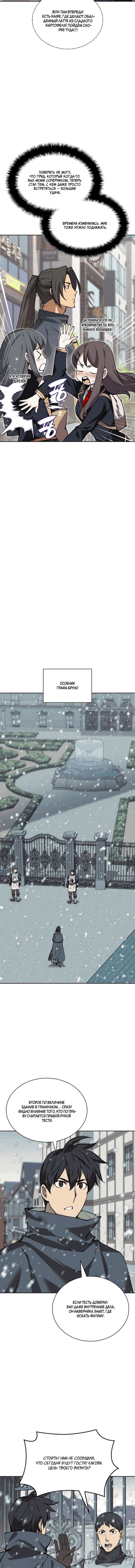 Манга Во всеоружии (перезапуск) - Глава 300 Страница 12