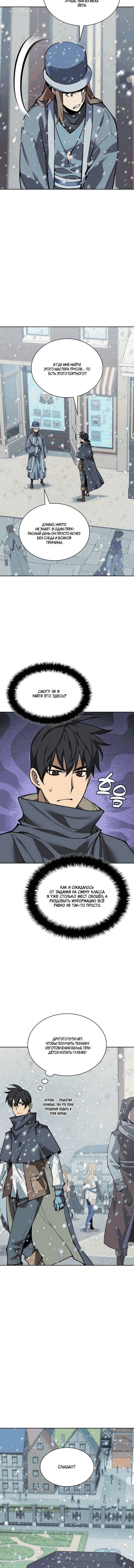 Манга Во всеоружии (перезапуск) - Глава 300 Страница 3