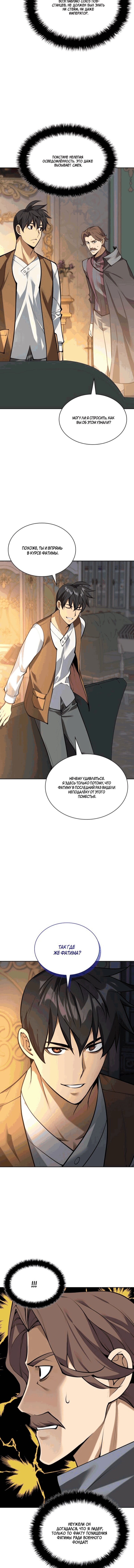 Манга Во всеоружии (перезапуск) - Глава 300 Страница 18