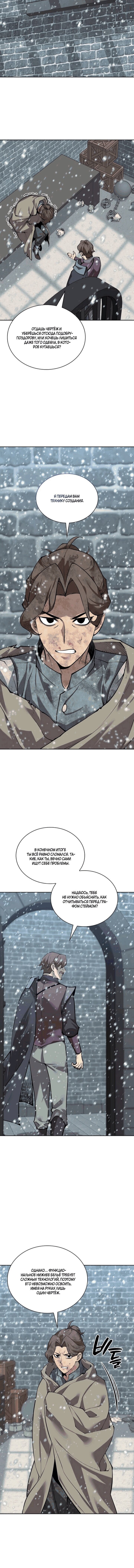 Манга Во всеоружии (перезапуск) - Глава 300 Страница 14