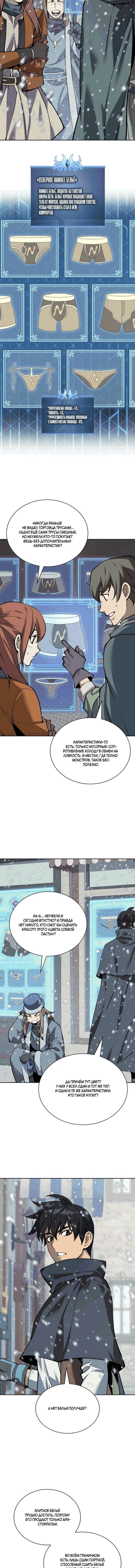 Манга Во всеоружии (перезапуск) - Глава 300 Страница 2