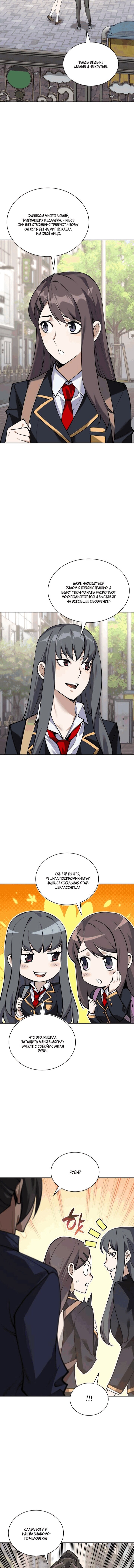 Манга Во всеоружии (перезапуск) - Глава 300 Страница 10