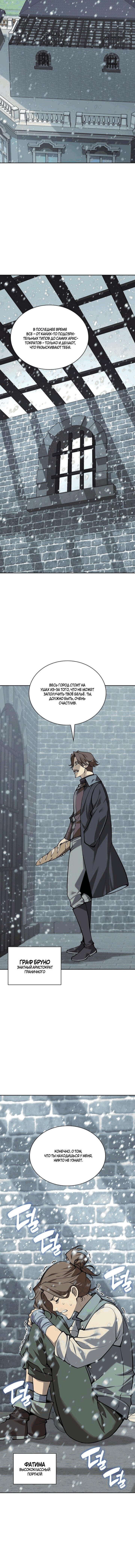 Манга Во всеоружии (перезапуск) - Глава 300 Страница 4