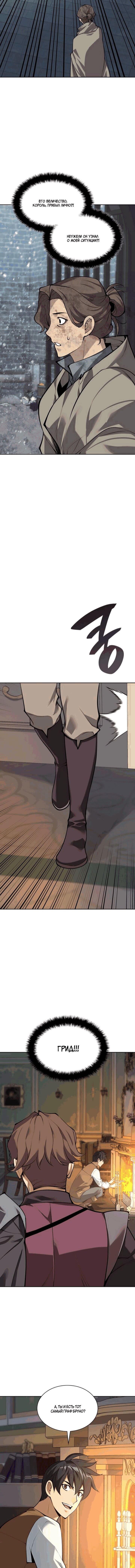 Манга Во всеоружии (перезапуск) - Глава 300 Страница 16