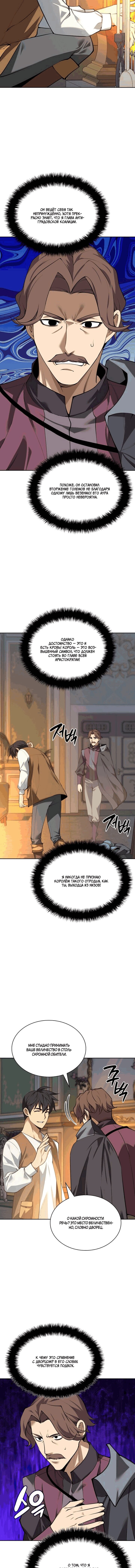 Манга Во всеоружии (перезапуск) - Глава 300 Страница 17