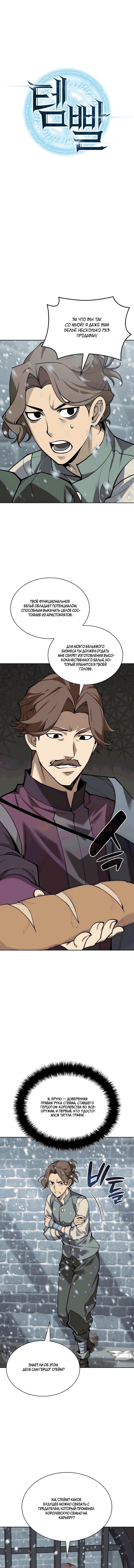 Манга Во всеоружии (перезапуск) - Глава 300 Страница 5