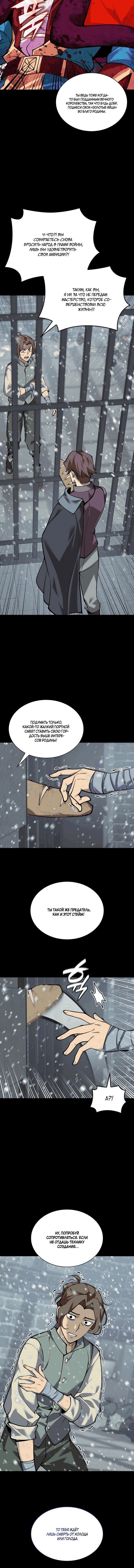 Манга Во всеоружии (перезапуск) - Глава 300 Страница 7