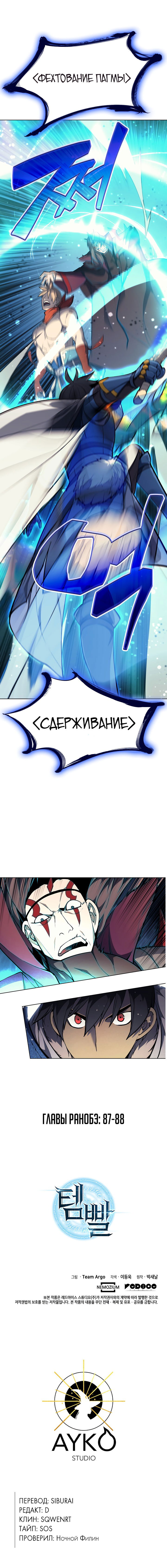 Манга Во всеоружии (перезапуск) - Глава 47 Страница 8