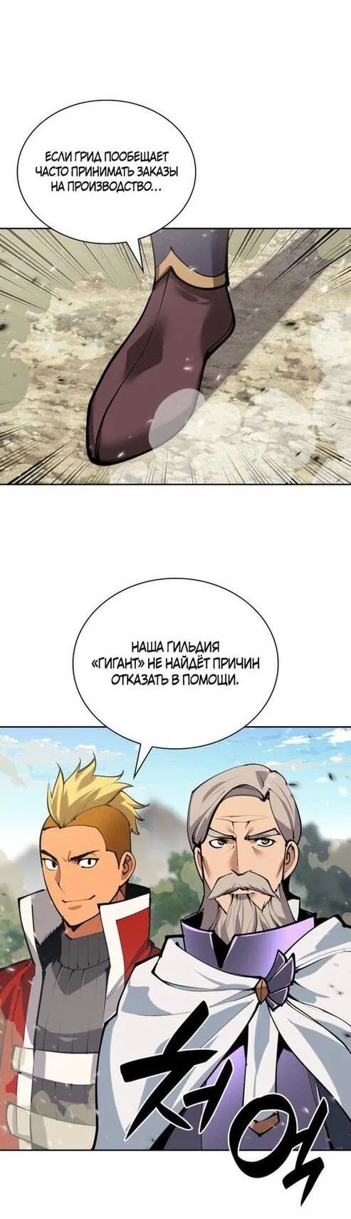 Манга Во всеоружии (перезапуск) - Глава 275 Страница 43