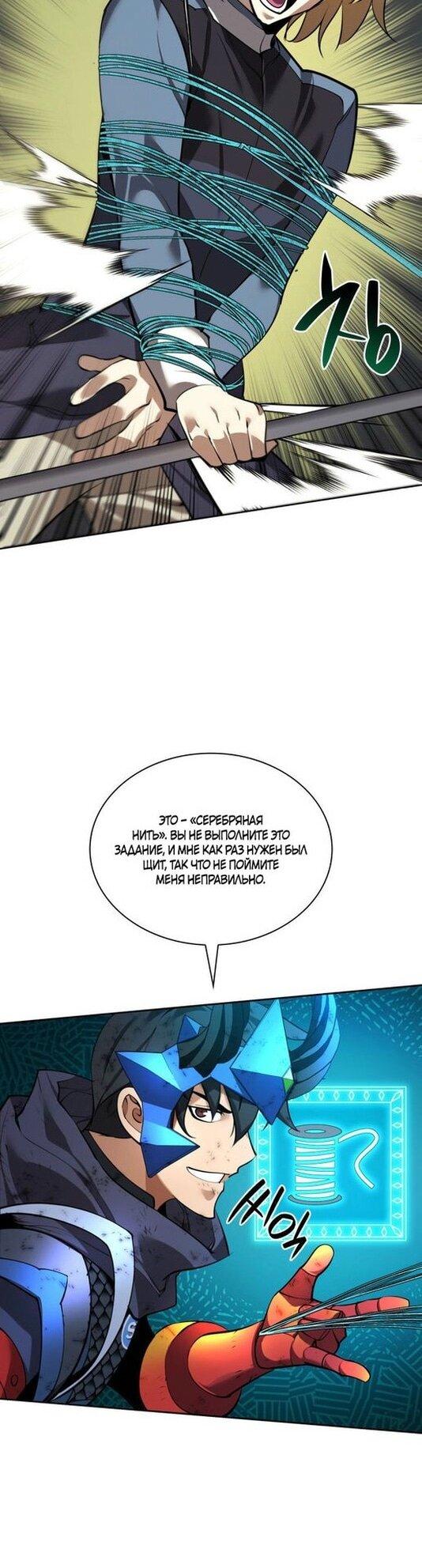 Манга Во всеоружии (перезапуск) - Глава 273 Страница 58
