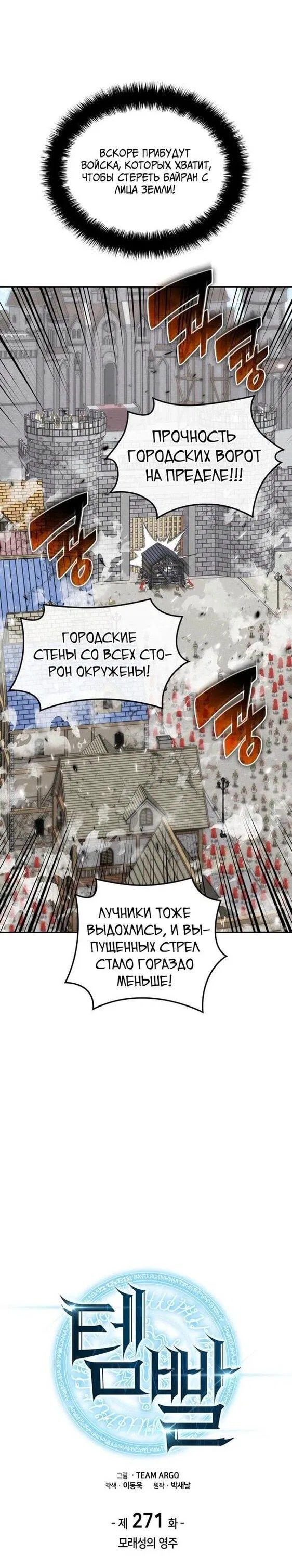 Манга Во всеоружии (перезапуск) - Глава 271 Страница 17