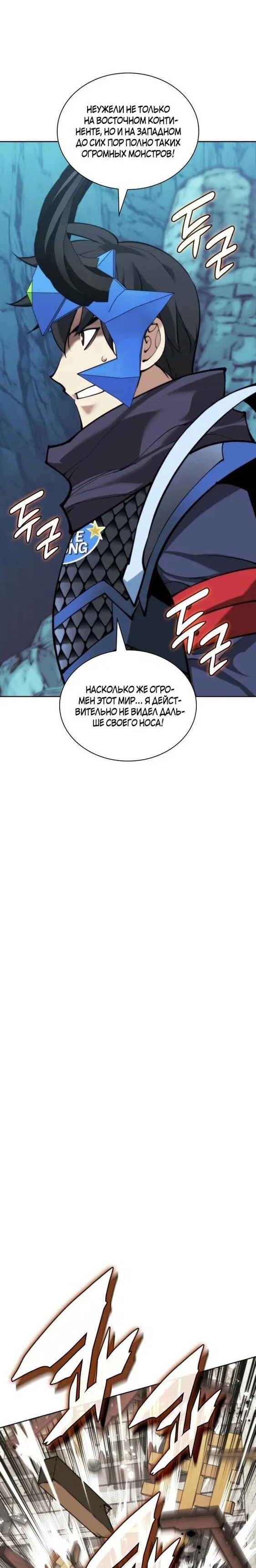 Манга Во всеоружии (перезапуск) - Глава 271 Страница 40