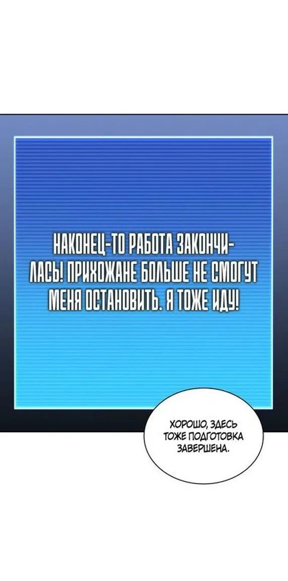 Манга Во всеоружии (перезапуск) - Глава 270 Страница 85