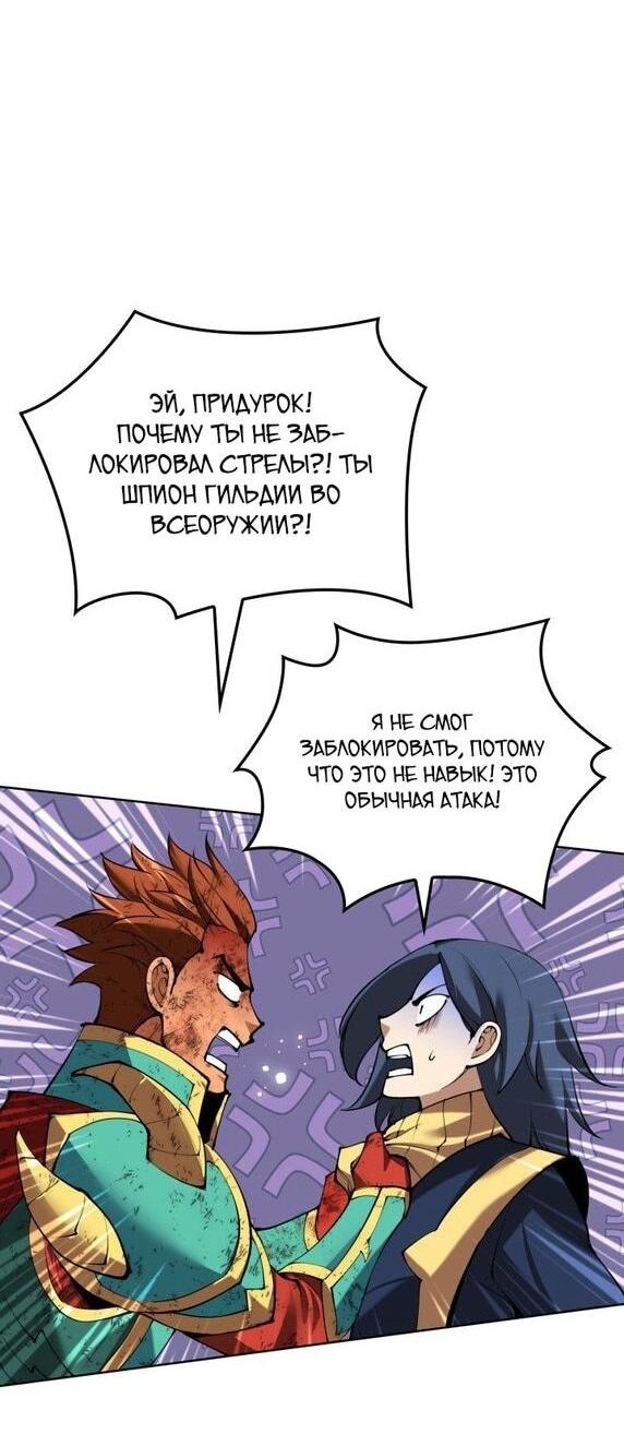 Манга Во всеоружии (перезапуск) - Глава 270 Страница 47