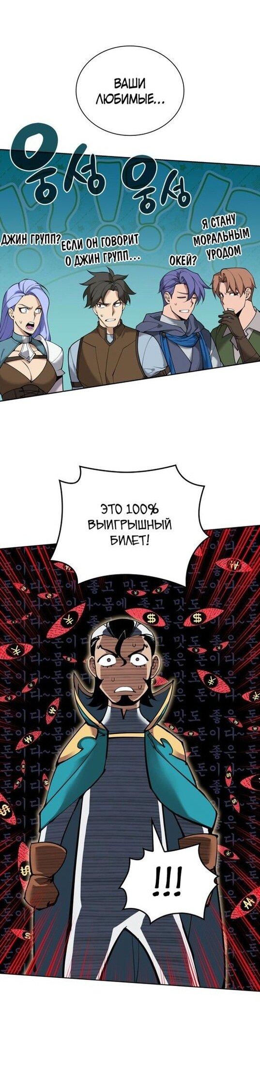 Манга Во всеоружии (перезапуск) - Глава 268 Страница 75