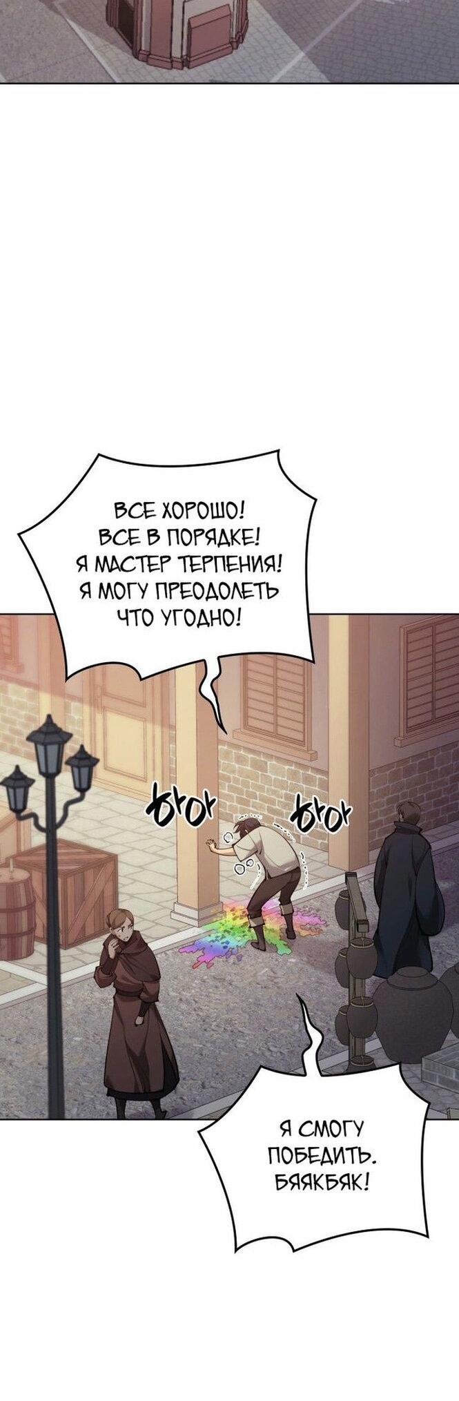 Манга Во всеоружии (перезапуск) - Глава 267 Страница 2