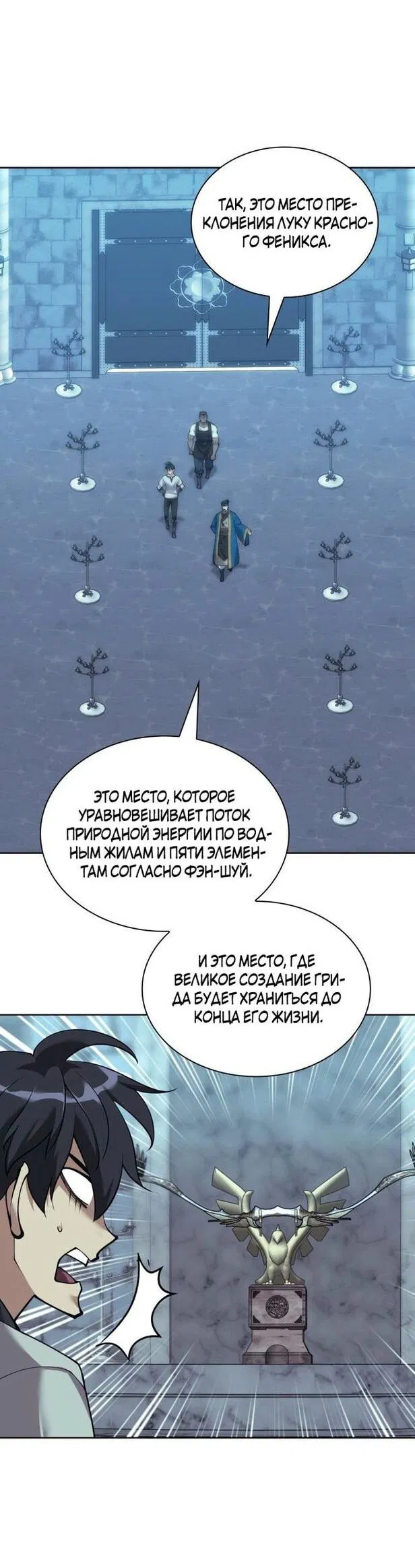 Манга Во всеоружии (перезапуск) - Глава 262 Страница 19