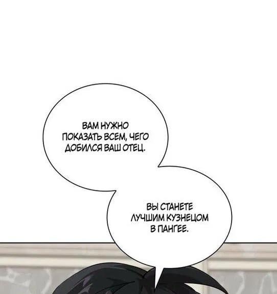 Манга Во всеоружии (перезапуск) - Глава 261 Страница 15