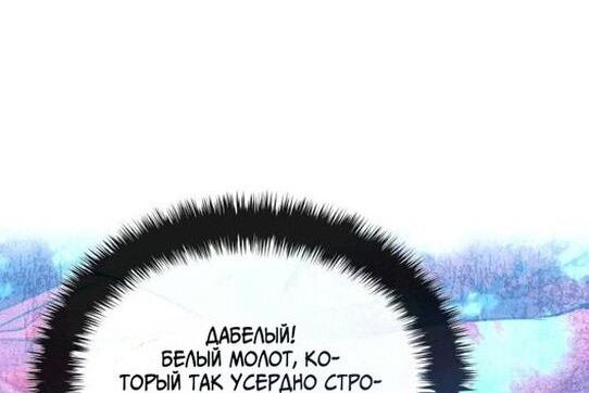 Манга Во всеоружии (перезапуск) - Глава 261 Страница 46