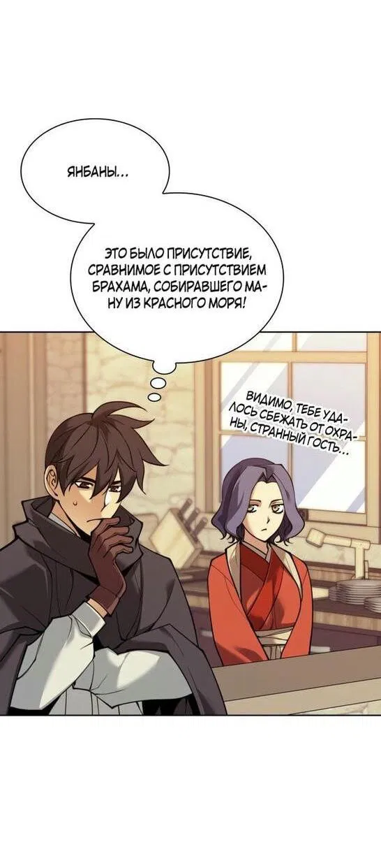 Манга Во всеоружии (перезапуск) - Глава 260 Страница 17