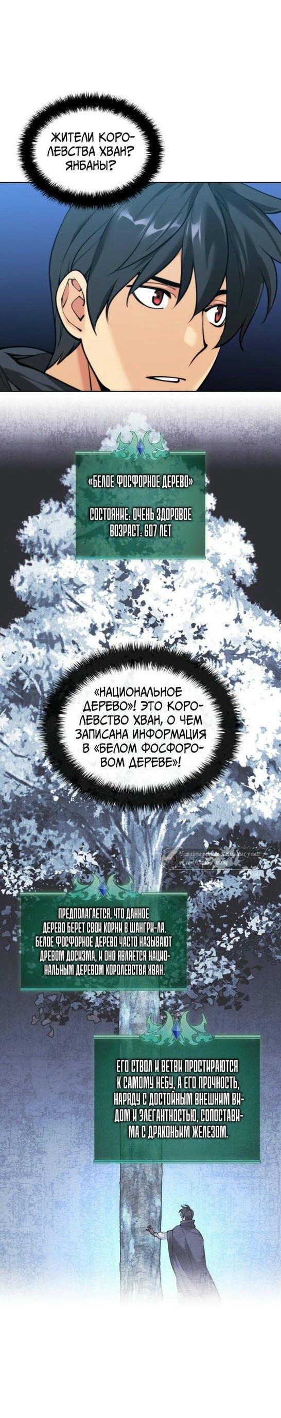 Манга Во всеоружии (перезапуск) - Глава 260 Страница 5