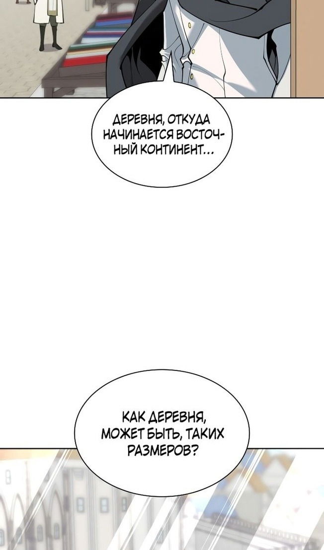 Манга Во всеоружии (перезапуск) - Глава 252 Страница 97