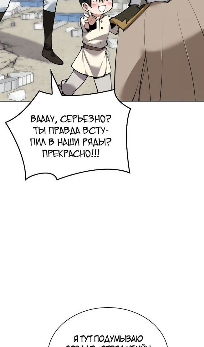 Манга Во всеоружии (перезапуск) - Глава 252 Страница 2