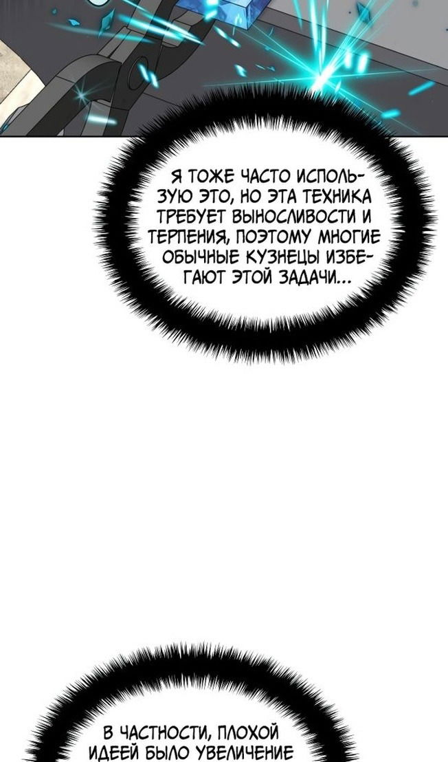 Манга Во всеоружии (перезапуск) - Глава 252 Страница 123