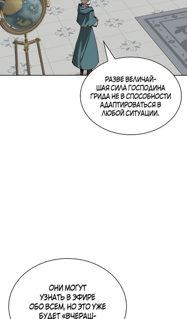 Манга Во всеоружии (перезапуск) - Глава 246 Страница 32
