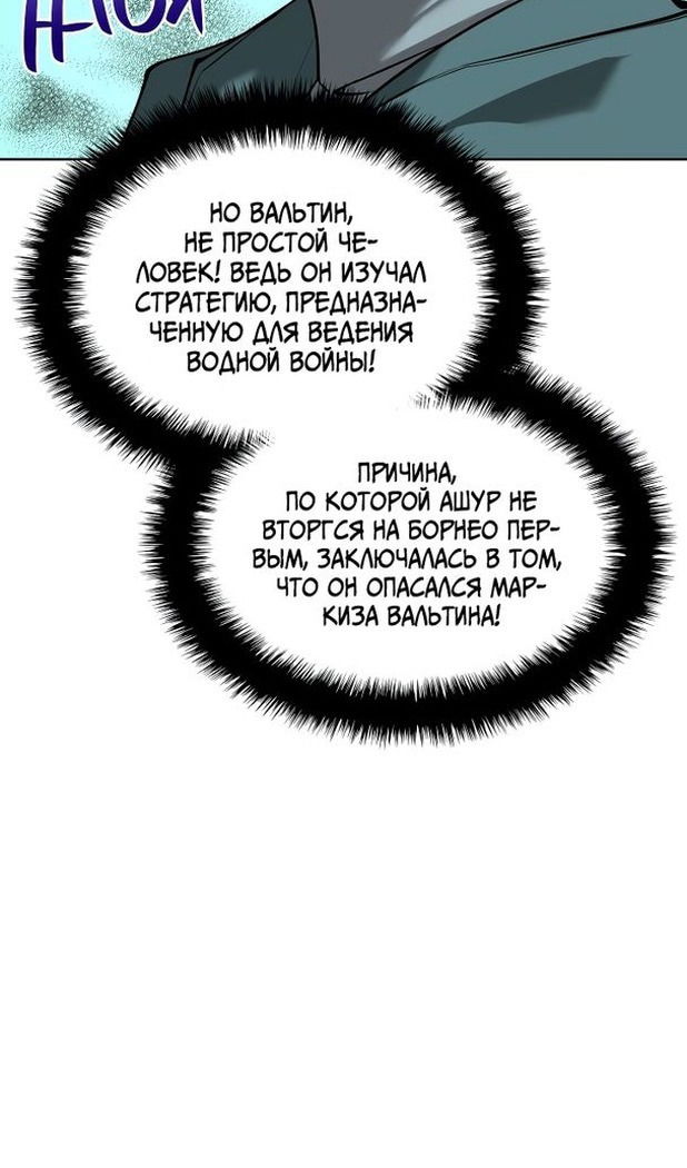 Манга Во всеоружии (перезапуск) - Глава 246 Страница 89