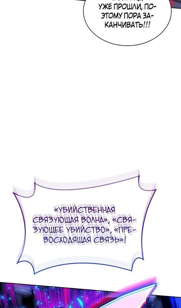 Манга Во всеоружии (перезапуск) - Глава 245 Страница 90